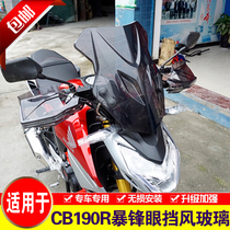 Suitable for Honda CB190R storm front front windshield motorcycle CBF190R windshield modified windshield