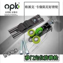 Opike opk sliding door pulley sliding door anti-jump positioning wheel wardrobe door damper buffer matching wheel