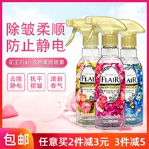 Japanese flower King flair clothing soft care spray fragrance deodorant deodorant sterilization anti-wrinkle Electrostatic Removal 270ML