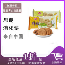 A special sale of Silang fiber gluten digestion biscuits 168g Hericium black sesame high fiber digestion coarse grain biscuits