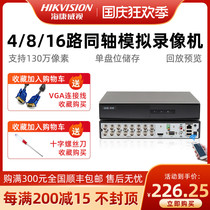 Hikvision 4 8-way coaxial analog hard disk video recorder DVR monitoring host DS-7804HGH-F1 M