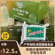 90 Compressed Biscuits Traditional Old Taste Breakfast Dry Grain Qinhuangdao Fushou Food Meal Satiety Full-belly Outdoor Reserve