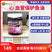 (Now shot 2 Shunfeng second hair 2023) Finland mules heart protection deep sea fish oil linolenic acid hyposterols