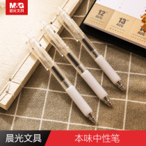 Chenguang stationery this flavor pen this flavor series gel pen 0 5mm black students with Office press pen water pen pen sign pen 12 boxed press H7601 simple