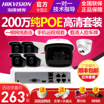 Hikvision 2 million network monitoring equipment set 4-way POE digital HD home camera package