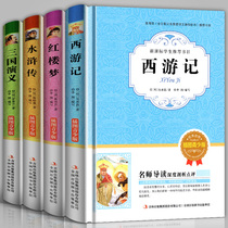 All 4 volumes (hard shell hardcover)Four famous books Full set of original authentic primary school students  edition Dream of Red Mansions Journey to the West Water Margin Romance of the Three Kingdoms Student series Childrens color plate original vernacular text