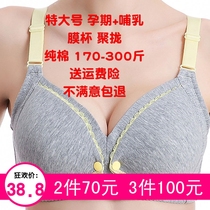  Extra large size pure cotton maternity underwear 200 kg nursing bra E-cover gathered during pregnancy and opened before postpartum feeding