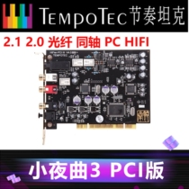 Rhythm Tank Small Night Qu 3 V4 0 coaxial fiber 2 0 track HIFI built-in sound card RCA Lotus