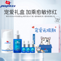 Pibao pet gift box CP dry sensitive muscle special moisturizing cream essence repair red barrier