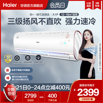 Haier big 1 new first-class frequency conversion energy-saving air conditioning wall-mounted smart energy household bedroom hang-up 26GT music 