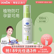 Demin Shu Ying children plant anti mosquito spray repellent liquid flower Dew baby special mosquito bite portable Portable