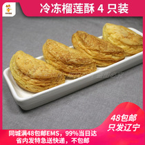 High Bay Frozen Durian Crisp with durian filling semi-finished durian ghee with delicious crisp drops of 4 pieces