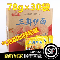  Huafeng Sanxin Yimen instant noodles Old-fashioned nostalgic dry eating simply boiled instant noodles 78g*30 bags FCL