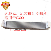 Mercedes-Benz original C300 oil cooler radiator pure new original Mercedes-Benz