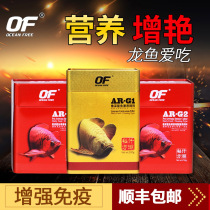 Qianhu Aoshen Aoshen Aoshen Golden Dragon Fish Feed Special Dragon Fish Food AR-G1 G2