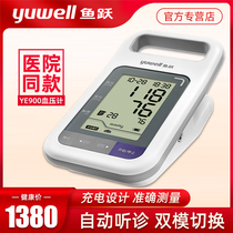 Yuyue electronic sphygmomanometer YE900 home medical intelligent upper arm doctor blood pressure measuring instrument rechargeable