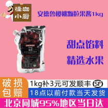 Andrew Cherry pellet jam 1kg cherry fruit puree smoothie milk tea bubble water west drink ingredients