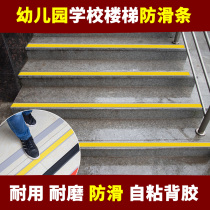 Qinyang kindergarten stair anti-slip strip Self-adhesive PVC strip Silicone step step paste floor rubber edge strip
