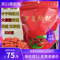 Ningxia authentic Zhongning wolfberry King handmade handmade disposable super-grade 500g 5A big fruit sulfur-free tribute