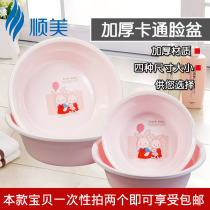 2 Shunmei washbasin plastic basin basin basin laundry basin 5680 5681 5682 5683