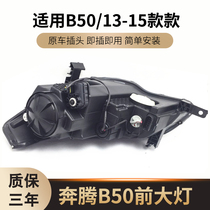 Suitable for 13-15 new Pentium B50 headlights New Pentium B50F headlight assembly B50 headlight assembly
