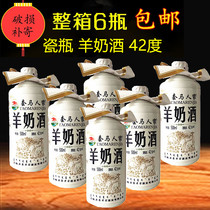 6 bottles of goat milk wine Inner Mongolia specialty 42 degrees white porcelain bottle gift wine 500ml*6 Mongolian horse milk wine white wine new product