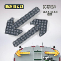 Zhonglian Fulong Ma Chengli sprinkler sanitation car LED arrow light guide light warning light 12V24V
