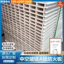 Hollow glass magnesium A-class fireproof board purification sandwich insulation clean partition wall ceiling sound insulation and insulation rock wool color steel plate