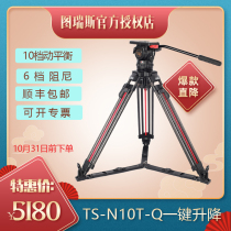 Turis N10T tripod TS-N10T-Q hydraulic gimbal one-key unlock lift carbon fiber tripod