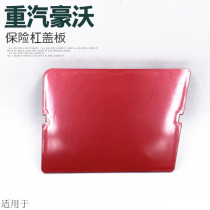 Suitable for heavy petrol luxury 08 dumper bumper decorated plate bumper cover plate square cover plate original plant