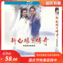 Ancient costume series New White Lady legend Zhao Yathi Ye Tong genuine HD repair version Blu-ray 2dvd disc