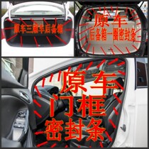Xinxuan Yi Li Wei Jun Yi Qida Yida Tianlai Qijun Sunshine Original door frame sealing strip Trunk strip