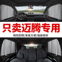 Volkswagen Maiteng car curtain sunshade track magnetic private universal car interior shading curtain