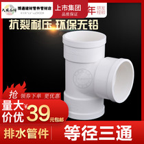 United Plastic PVC Drainage Pipe Ciswater Tee Tee 40 40 50 75110160 Isodiamee Three-way Positive Three-way Blow-off Pipe Fittings