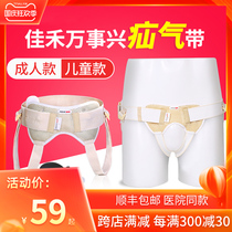 Jiahe hernia belt adult elderly children male inguinal hernia with bag medical hernia treatment belt middle-aged and elderly