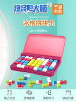 The strongest brain burn bar brain show the same props educational toy boy ice grid match girl set