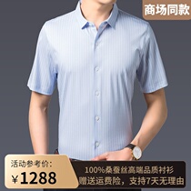 Summer short sleeve shirt male senior sensation mulberry silk business casual striped high end free of scalding middle-aged mens shirt thin