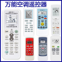 Universal air conditioning remote control Universal Midea YAPOF3 Changhong central Haier cabinet Gree Yangzi universal remote control