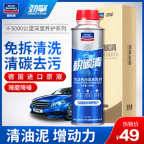 Guteway engine internal cleaning agent automobile three-way catalytic motorcycle carbon removal oil sludge net