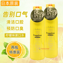 Japan more than that Lemon Taste Compound Mouthwash with deodorant cleaning the mouth to get dental stains breath freshener