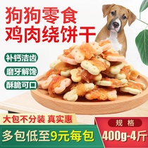 Dog snacks Chicken Around Biscuit 400g Teeth Training Dog Grinders Calcium Teddy Gold Wool Small Pet Snacks