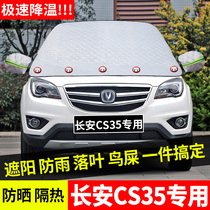 Changan CS35 special car shading shield front windshield anti-rain cover front windshield sunscreen cloth cover dust-proof