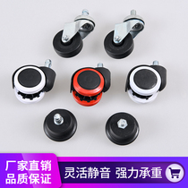 Beauty salon stool pulley Swivel chair Universal wheel Boss chair roller Computer chair Caster wheel wheel Mute accessories