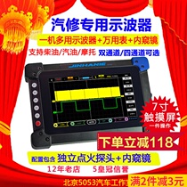 Auto repair oscilloscope handheld flat double four-channel portable digital endoscope multimeter Jinhan ADO202