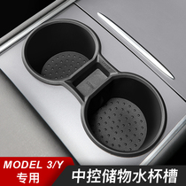 Suitable for tesla tesla model3 Y central control cup holder beverage holder storage tank water cup limit Holder
