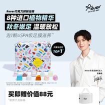 Rever Le Ruo turn Bath 10 20 chocolate gift box soaking foot essential oil ball rejuvenation foot bath bath bath salt