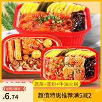 (Vegetables 3 boxes 11 pieces 8)Self-heating hot pot cheap lazy Chongqing Malatang buffet ready-to-eat seafood potatoes x
