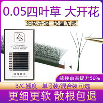 0 05 leafy grass eyelash beauty mascara special y type GRAFT eyelashes ultra soft hair without loose root trifoliage grass flowering