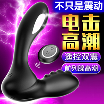 Electric shock SM prostate massager vestibule male gun machine anal fun gay anal plug supplies gay orgasm