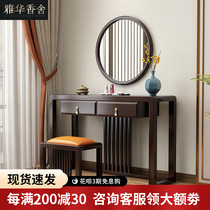 New Chinese all solid wood modern simple light luxury bedroom dressing table mirror stool multifunctional small apartment makeup cabinet